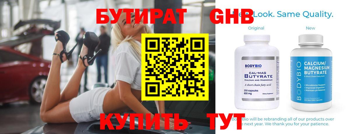 Бутират вода Ухта