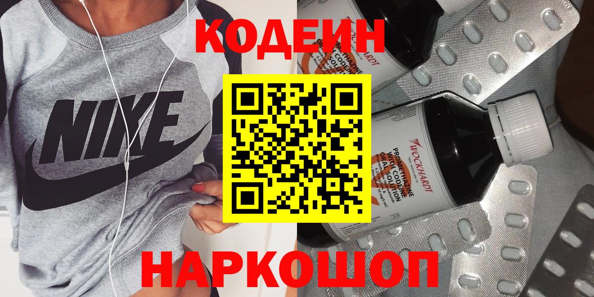 Кодеин Purple Drank Ухта