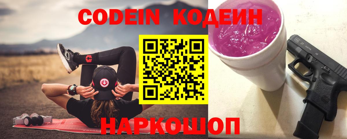 Codein Purple Drank  Вход с VPN  Codein Purple Drank  Ухта 